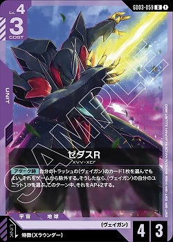 ゼダスR 【GD03-059U】